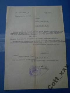 Інше Другое ^/--/^ Документ - 7, 08, 1938 года - Ужгород . РАРИТЕТ ^_^^^ Документ - 7, 08, 1938 року - Ужгород. - фото фото фото