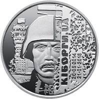 Пам'ятні і ювілейні Памятные и юбилейные ^/--/^ Захисникам Донецького аеропорту Кіборги , 10 грн. 2018 ^_^^^ Защитникам Донецкого аэропорта Киборги, 10 грн. 2018 - фото фото фото