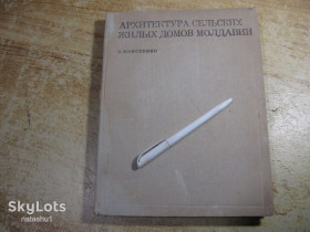 Видання - р. Издания - гг. ^/--/^ архитектура сельских жилых домов молдавии 1973 /--/ г ^_^^^ архітектура сільських житлових будинків молдавії 1973 - фото фото фото