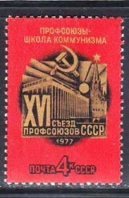 СРСР - СССР - ^/--/^ СССР 1977 г   ** ПРОФСОЮЗ ^_^^^ СРСР 1977 р ** Профспілка - фото фото фото