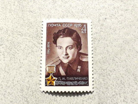 СРСР - СССР - ^/--/^ Поштова марка СРСР &amp;quot; 60 років від дня народження Л.М.Павліченко &amp;quot; 1976 рік ** ^_^^^ Почтовая марка СССР &amp;quot; Личность &amp;quot; 1976 год ** - фото фото фото