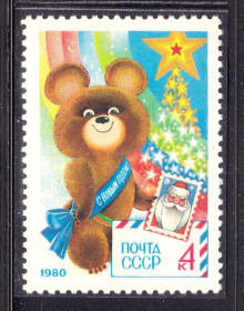 СРСР - СССР - ^/--/^ СССР  1979 г   MNH -  С НОВЫМ ГОДОМ ^_^^^ СРСР 1979 MNH - з новим роком - фото фото фото