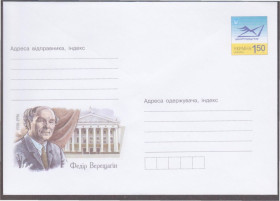 Україна Украина ^/--/^ Україна 2010 ФЕДІР ВЕРЕЩАГІН РЕЖИСЕР ТЕАТРАЛЬНИЙ ДІЯЧ СЦЕНА МУЗИКА ТЕАТР МИСТЕЦТВО 1,50 грн ХМК** ^_^^^ Украина 2010 ФЕДИР ВЕРЕЩАГИН РЕЖИСЕР ТЕАТРАЛЬНЫЙ ДЕЯТЕЛЬ СЦЕНА МУЗЫКА ТЕАТР ИСКУССТВО 1,50 грн ХМК** - фото фото фото