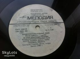 Платівки Пластинки ^/--/^ Григорий Гладков - Воздухоплавательный Парк VG+ ^_^^^ Григорій Гладков - Повітряплавальний Парк VG+ - фото фото фото