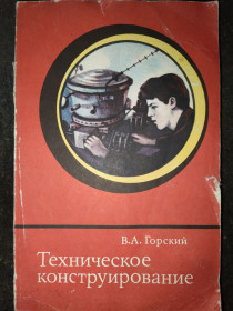 Видання - р. Издания - гг. ^/--/^ книга: ТЕХНИЧЕСКОЕ КОНСТРУИРОВАНИЕ 1977 ^_^^^ ТЕХНІЧНЕ КОНСТРУЮВАННЯ 1977 - фото фото фото