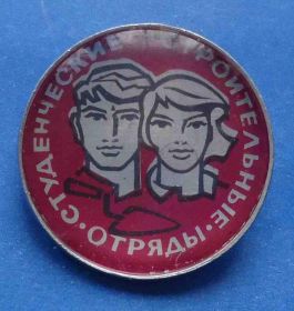 Знаки товариств і організацій Знаки обществ и организаций ^/--/^ Студенческий строительный отряд ССО ВЛКСМ ^_^^^ Студентський будівельний загін ССО ВЛКСМ - фото фото фото