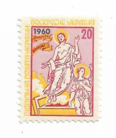 До  року До  года ^/--/^ Христос Воскрес ППУ 20 шагів Підпільна пошта України 1960 ^_^^^ Христос Воскрес ППУ 20 шагов Подпольная почта Украины 1960 - фото фото фото