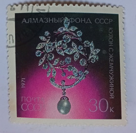 СРСР - СССР - ^/--/^ СССР 1971 Кулон с жемчужиной, гашеная ^_^^^ СРСР 1971 Кулон з перлиною, гашена - фото фото фото