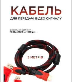 Кабелі Кабели ^/--/^ Лот Кабель HDMI/HDMI, 5 метрів, Шнур для передачі відео сигналу, Hdmi кабель для телевізора, комп&amp;apos;ютера ^_^^^ Лот Кабель HDMI/HDMI, 5 метров, Шнур для передачи видео сигнала, Hdmi кабель для телевизора, компьютера - фото фото фото