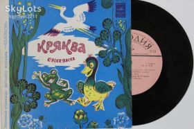 Платівки Пластинки ^/--/^ Пластинка Страницы журнала &amp;apos;&amp;apos;Колобок&amp;apos;&amp;apos; - КРЯКВА Румянова, Богачев * ГОЛОВАСТИК ИЩЕТ МАМУ  (1977) ^_^^^ Платівка Сторінки журналу &amp;apos; &amp;apos;Колобок &amp;apos; &amp;apos;; - КРЯКВА Румянова, Богачов * ГОЛОВАСТИК шукає МАМУ (1977) - фото фото фото
