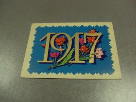 СРСР СССР ^/--/^ открытка шимальский 1917 слава  октябрю 1972 №11706 /--/ м ^_^^^ листівка шимальський 1917 слава жовтня 1972 No /--/ 11706 /--/ м - фото фото фото