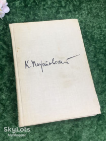 Видання - р. Издания - гг. ^/--/^ Книга избранное «Константин Паустовский» 1962 г., Н /--/ 2222  Редкое и ценное издание середины XX век ^_^^^ Книга обране «Костянтин Паустовський» 1962 р., Н /--/ 2222 Рідке і цінне видання середини XX століття - фото фото фото