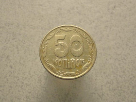 Обігові Обиходные ^/--/^ 50 копійок 1992 рік Україна 1 /--/ ААк  (28 /--/ а) ^_^^^ 50 копеек 1992 год Украина 1 /--/ ААк (28 /--/ а) - фото фото фото