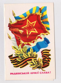 СРСР СССР ^/--/^ РАДЯНСЬКІЙ АРМІЇ СЛАВА - СОВЕТСКОЙ АРМИИ СЛАВА = 1979 г. = ПОНОМАРЕНКО = чистая = тираж 600 тыс. ^_^^^ СОВЕТСКОЙ АРМИИ СЛАВА - СОВЕТСКОЙ АРМИИ СЛАВА = 1979 г. = ПОНОМАРЕНКО = чистая = тираж 600 тыс. - фото фото фото