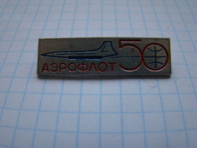 Інше Другое ^/--/^ Значок 50 лет аэрофлоту СССР. ^_^^^ 50 років аерофлоту СРСР. - фото фото фото
