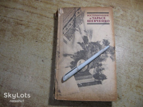 Видання - р. Издания - гг. ^/--/^ воспоминания о тарасе шевченко 1988 /--/ г ^_^^^ Спогади про тарасу шевченка 1988 - фото фото фото