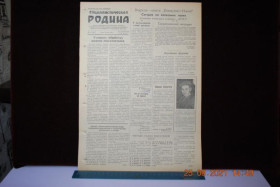 Періодичні видання Периодические издания ^/--/^ ГАЗЕТА СОЦИАЛИСТИЧЕСКАЯ РОДИНА 20 МАЯ 1959 Г. ^_^^^ Газета соціалістична Батьківщина 20 травня 1959 - фото фото фото