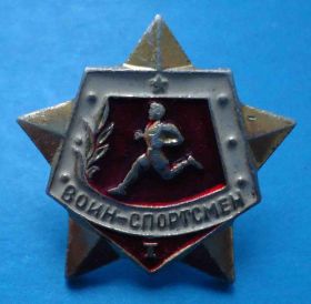 Спортивні Спортивные ^/--/^ Воин-спортсмен 1 разряд ^_^^^ Воїн-спортсмен 1 розряд - фото фото фото