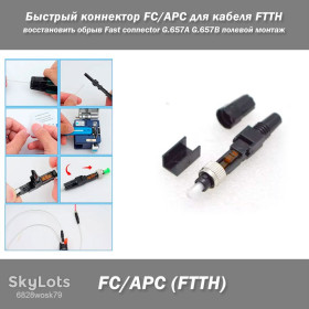 Модеми Модемы ^/--/^ Быстрый коннектор FC/APC для кабеля FTTH фаст-коннектор восстановить обрыв Fast connector G.657 /--/ A G.657 /--/ B полевой монтаж кабель одномод Optic Quick Connector ^_^^^ Швидкий коннектор FC/UPC для кабелю FTTH фаст-конектор відновити обрив Fast connector G.657 /--/ A G.657 /--/ B польовий монтаж кабель одномод Optic Quick Connector - фото фото фото