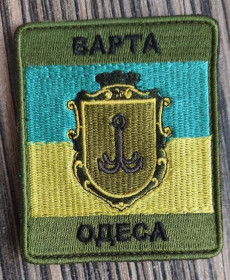 Інше Другое ^/--/^ Шеврон Одесса № 1156 ^_^^^ Шеврон Одеса No 1156 - фото фото фото