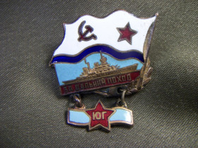 Відзнаки Знаки отличий ^/--/^ 5.673 Флот СССР, корабль, знак за дальний поход ЮГ, з-д Победа. Тяжелый металл ^_^^^ 5.673 Флот СРСР, корабель, знак за дальній похід ЮГ, з-д Перемога. Важкий метал - фото фото фото