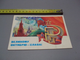 СРСР СССР ^/--/^ Открытка Великому октябрю - слава! салют художник С. Горлищев 1981 год №16096 ^_^^^ Листівка Великому октябрю - слава! салют художник С. Горлищев 1981 рік No /--/ 16096 - фото фото фото