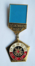 Відзнаки Знаки отличий ^/--/^ ЗА АКТИВНУЮ РАБОТУ = ОСВОД = УССР = КРАСНЫЙ КРЕСТ= знак СРСР ^_^^^ ЗА АКТИВНУ РОБОТУ = ОСВОД = УРСР = КРАСНИЙ КРЕСТ = знак СРСР - фото фото фото