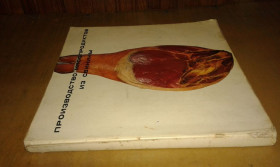 Видання - р. Издания - гг. ^/--/^ Производство мясопродуктов из свинины ^_^^^ Виробництво м'ясопродуктів з свинини - фото фото фото