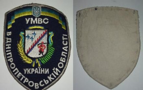Інше Другое ^/--/^ шеврон Украина УМВС в Днепропетровской области ^_^^^ шеврон Україна УМВС в Дніпропетровській області - фото фото фото
