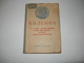 Видання - р. Издания - гг. ^/--/^ Книга Ленин В. Что такое Друзья народа ОГИЗ 1940 год ^_^^^ Ленін В. Що таке Друзі народу ОГІЗ 1940 - фото фото фото