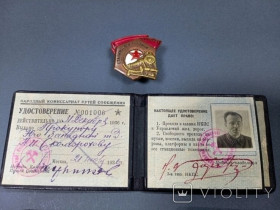 СРСР СССР ^/--/^ Ударник Сталинского призыва #8782 1930-х г. и документы на прокурора Юго-зап. ж.д. ^_^^^ Ударник Сталінського призову #8782 1930-х р. і документи на прокурора Південно-західного ж.д. - фото фото фото