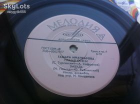 Платівки Пластинки ^/--/^ Тамара Миансарова ‎– Пламя Осени   (7 &amp;quot;, Mono) 1970 ЕХ+ ^_^^^ Тамара Міансарова - Плам'я Осені (7 &amp;quot;, Mono) 1970 ЕХ+ - фото фото фото