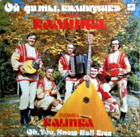 Платівки Пластинки ^/--/^ ВИА Калинка - Ой Да Ты, Калинушка - 1988.   (LP). 12. Vinyl. Пластинка. Mint ^_^^^ ВІА Калинка - Ой Та Ти, Калинушка - 1988. (LP). 12. Vinyl. Платівка. Mint - фото фото фото