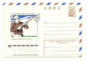 СРСР СССР ^/--/^ СССР 1977  Конверт Стрельба  Олимпиада   Бендель ^_^^^ 1977 — Конверт Стрілянина Олімпіада Бендель - фото фото фото