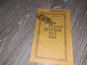 Видання - р. Издания - гг. ^/--/^ Русская поэзия 19 века ^_^^^ Російська поезія 19 століття - фото фото фото