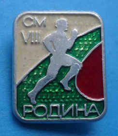 Спортивні Спортивные ^/--/^ СМ 8 спартакиада Родина ^_^^^ СМ 8 Спартакіада Батьківщина - фото фото фото