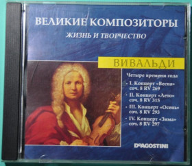 Інше Другое ^/--/^ Вивальди Времена Года DeAgostini Audio CD ^_^^^ Вівальді Часу DeAgostini Audio CD - фото фото фото