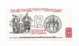 Інше Другое ^/--/^ Чернигов 1992 1300 лет городу, 12 пушек ^_^^^ Чернігів 1992 1300 років місту, 12 гармат - фото фото фото
