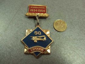Пам'ятні і ювілейні Памятные и юбилейные ^/--/^ знак куйбышев 1934-1984 аэроклуб 50 лет №10571 ^_^^^ знак куйбишев 1934-1984 аероклуб 50 років No /--/ 10571 - фото фото фото