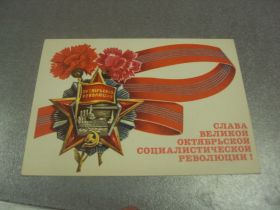 СРСР СССР ^/--/^ открытка рудов  слава великой октябрьской революции 1973 №12448 /--/ м ^_^^^ листівка рудів слава великої жовтневої революції 1973 No /--/ 12448 /--/ м - фото фото фото