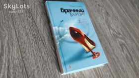 Видання - р. Издания - гг. ^/--/^ книга Брачный транзит Надя Лоули 2006 /--/ г. ^_^^^ Брачний транзит Надя Лоулі 2006 /--/ р. - фото фото фото