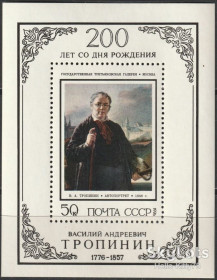 СРСР - СССР - ^/--/^ СССР 1976 искусство живопись Тропинин СК блок 115 MNH ^_^^^ СРСР 1976 мистецтво живопис Тропінін СК блок 115 MNH - фото фото фото