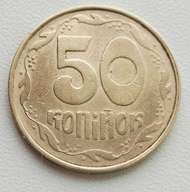 Обігові Обиходные ^/--/^ 50 копійок 1992 р. Донецький Фальшак ^_^^^ 50 копеек 1992 г. Донецкий Фальшак - фото фото фото