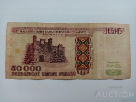 Інше Другое ^/--/^ 50000 руб Беларусь 1995 г СМ ДР ЛОТЫ ^_^^^ 50000 руб Білорусь 1995 ДМ ДР Лоти - фото фото фото