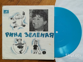 Платівки Пластинки ^/--/^ Рина Зеленая-Агния Барто  (1)-M, флексі-Мелодія ^_^^^ Рина Зеленая-Агния Барто (1)-M, флекси-Мелодия - фото фото фото
