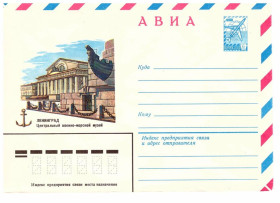 Тематичні колекції Тематические коллекции ^/--/^ Флот . СССР   ХМК  АВИА  1981  г -  Ленинград , Центральный ВМ музей -  2 /--/ а скана - ^_^^^ Флот. СРСР ХМК АВІА 1981 р - Ленінград, Центральний ВМ музей - 2 /--/ а скана - - фото фото фото