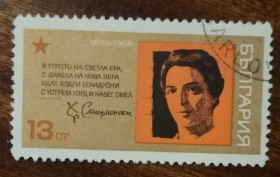 Балканський півострів Балканский полуостров ^/--/^ Болгария 70 лет рождения Христо Смиленски 1968 ^_^^^ Болгарія 70 років народження Христо Сміленські 1968 - фото фото фото