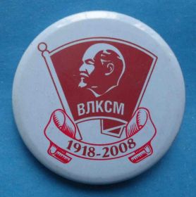 Знаки товариств і організацій Знаки обществ и организаций ^/--/^ 90 лет ВЛКСМ Ленин ^_^^^ 90 років ВЛКСМ Ленін - фото фото фото