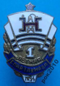 Відзнаки Знаки отличий ^/--/^ 1 летняя спартакиада ДСО Нефтяник 1954 винт ^_^^^ 1 літня спартакіада ДСО Нафтовик 1954 гвинт - фото фото фото