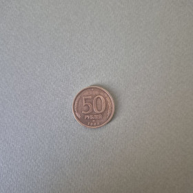 Після  После  ^/--/^ Монета Росія 50 рублів 1993 рік ^_^^^ Монета Россия 50 рублей 1993 год - фото фото фото